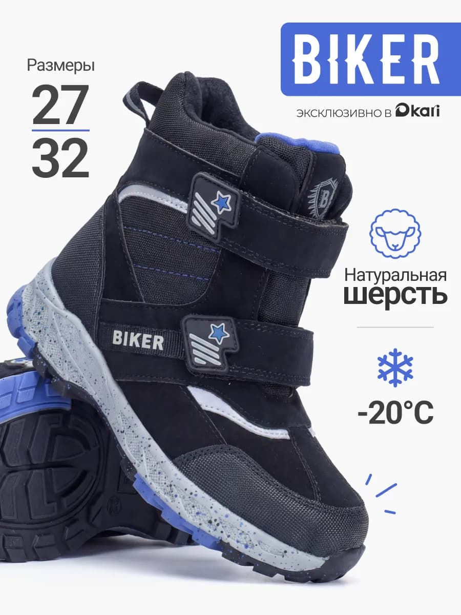 Ботинки зимние для мальчиков