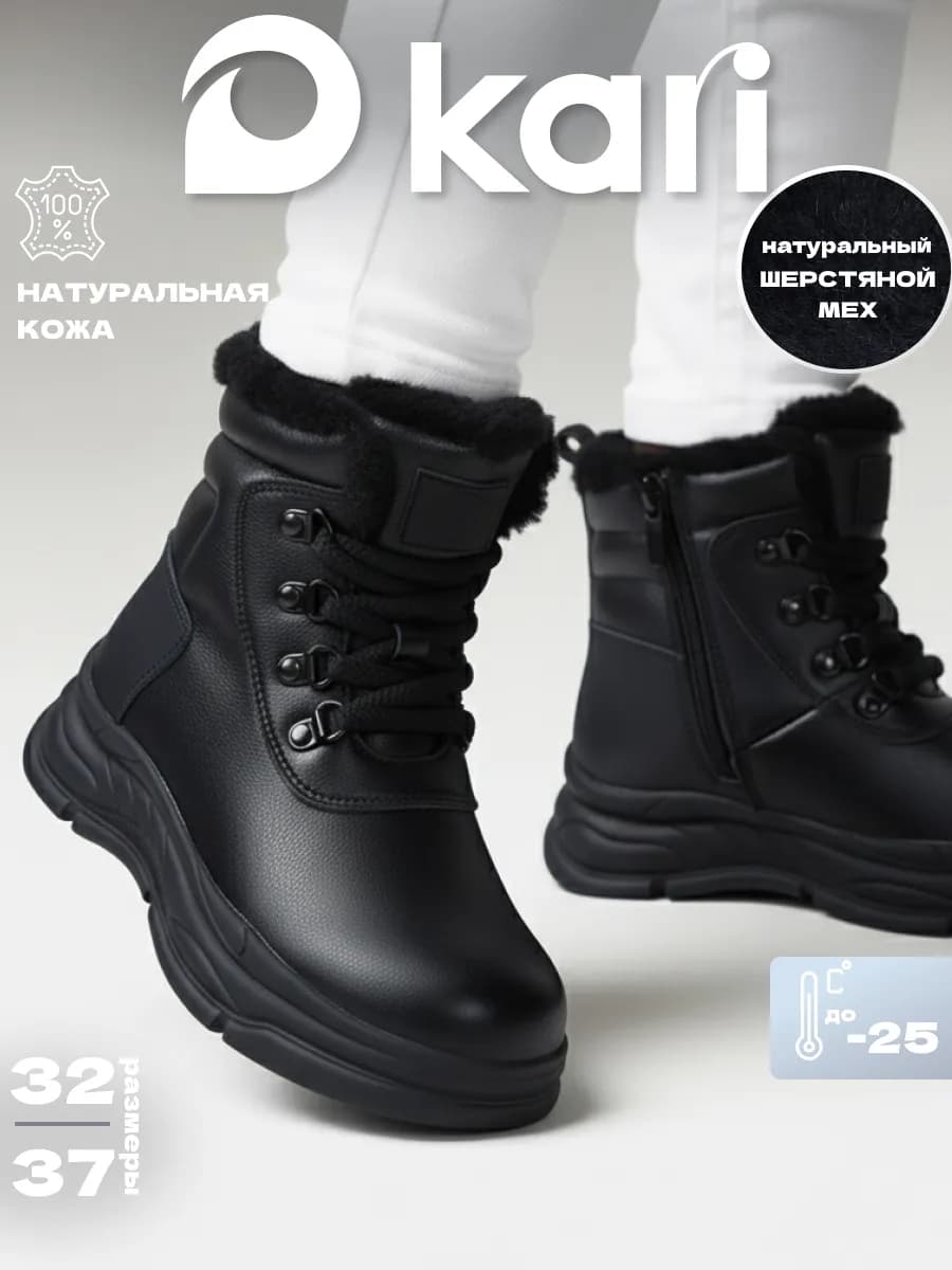 Ботинки зимние с мехом детские для подростка кожаные