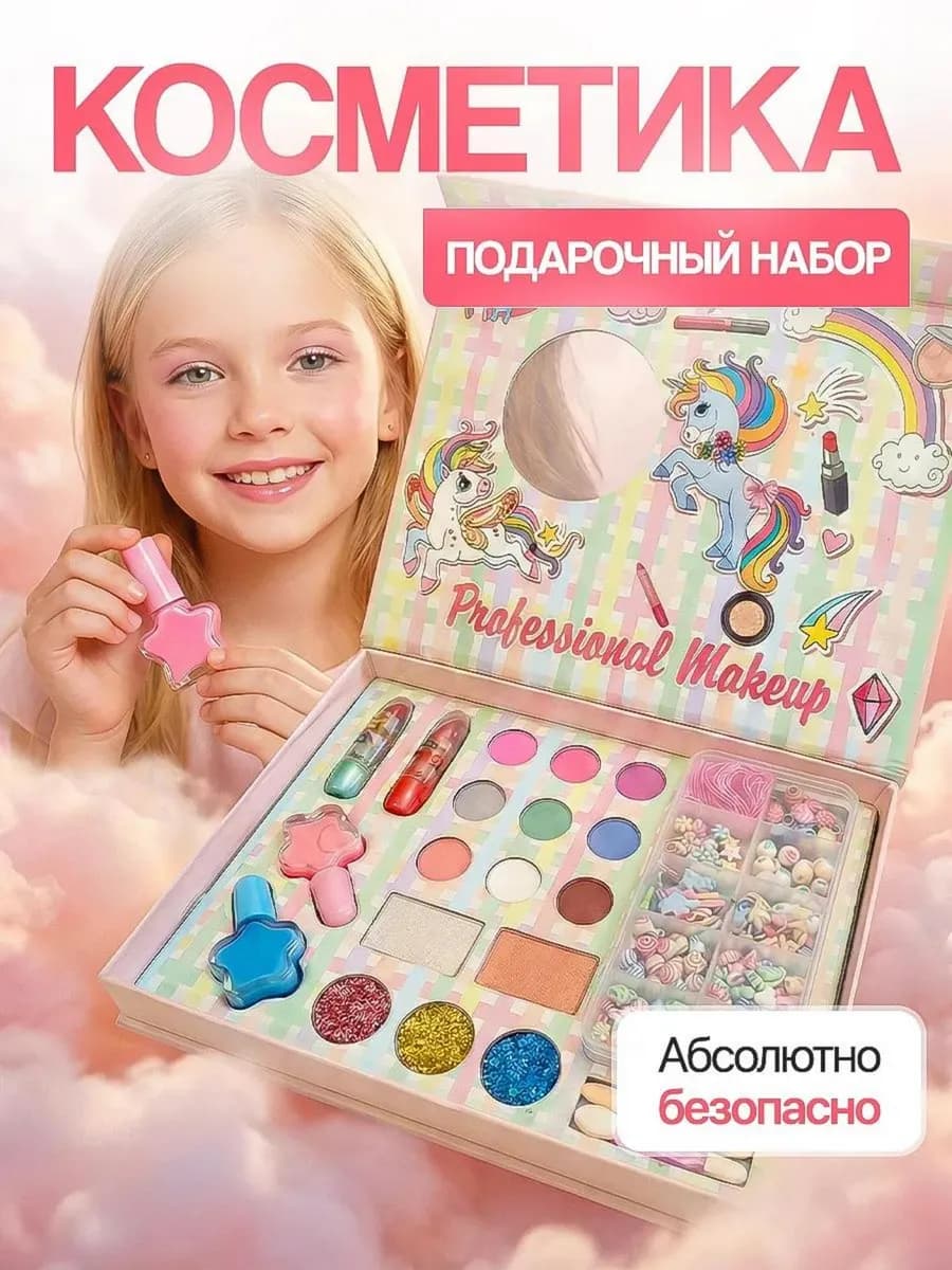 подарочный набор детской декоративной косметики
