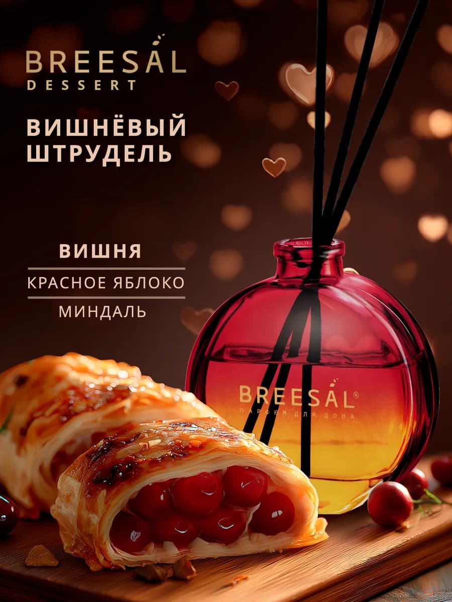 Диффузор для дома с палочками, Вишня, 70 мл