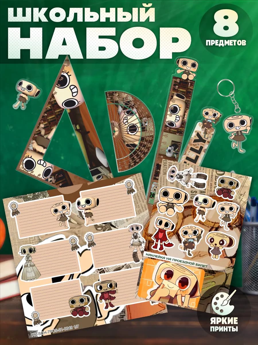 Набор канцелярии для школы Шелли Мир денди roblox