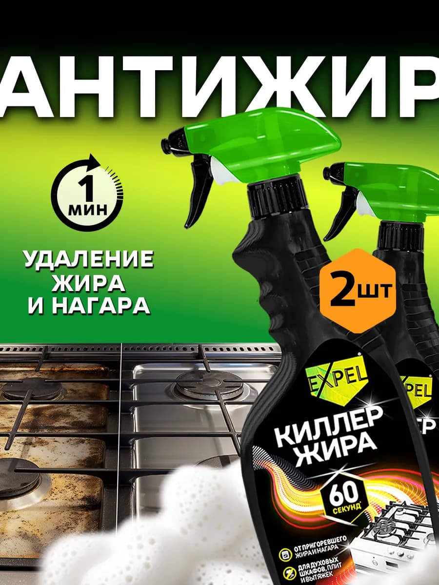 Антижир, Чистящее средство для кухни, спрей 500 мл, 2 шт