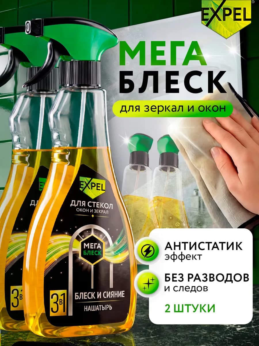 Средство для мытья окон и зеркал МегаБлеск 2шт