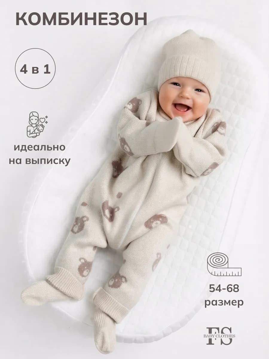 Комбинезон для новорожденных комплект на выписку
