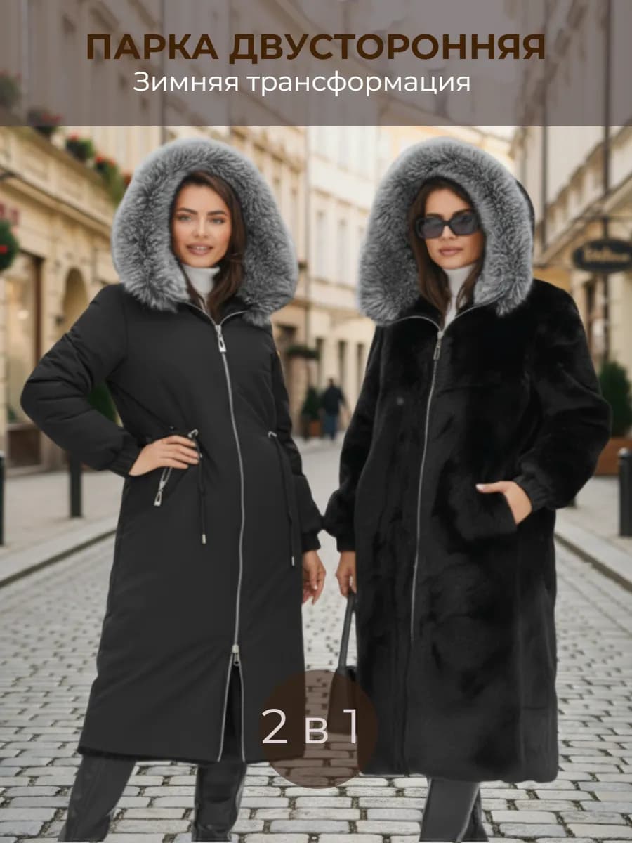 Парка двусторонняя шуба норка искусственная с чернобуркой
