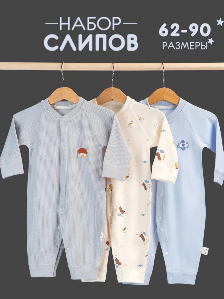 Слипы для новорожденных мальчиков нательный комбинезон набор - фото 1