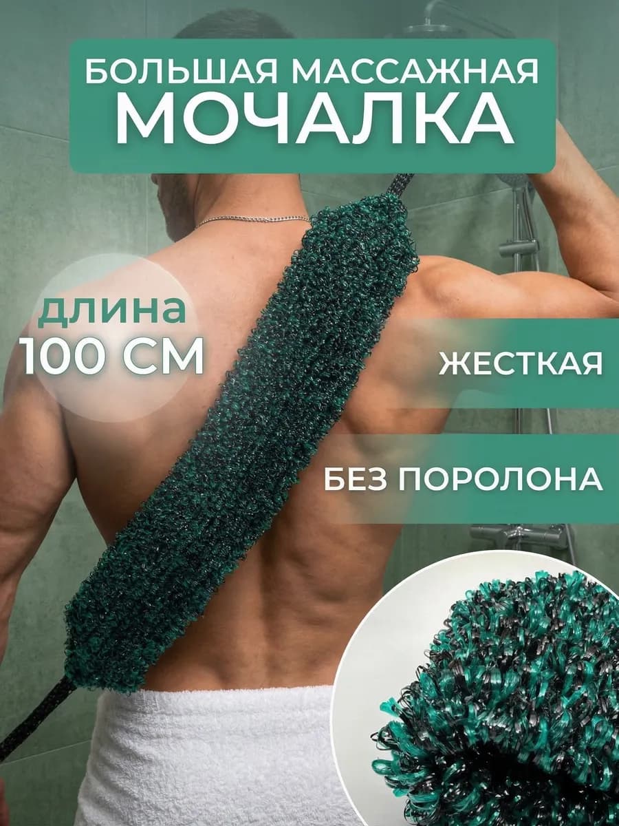 Мочалка для душа и тела жесткая длинная с ручками