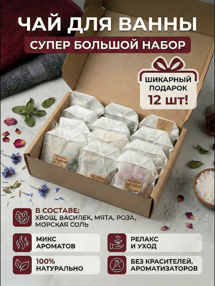 Чай для ванны с морской солью подарочный набор на новый год