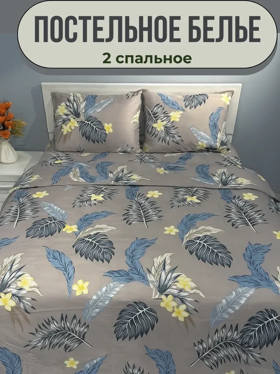 постельное белье 2 спальное комплект полисатин