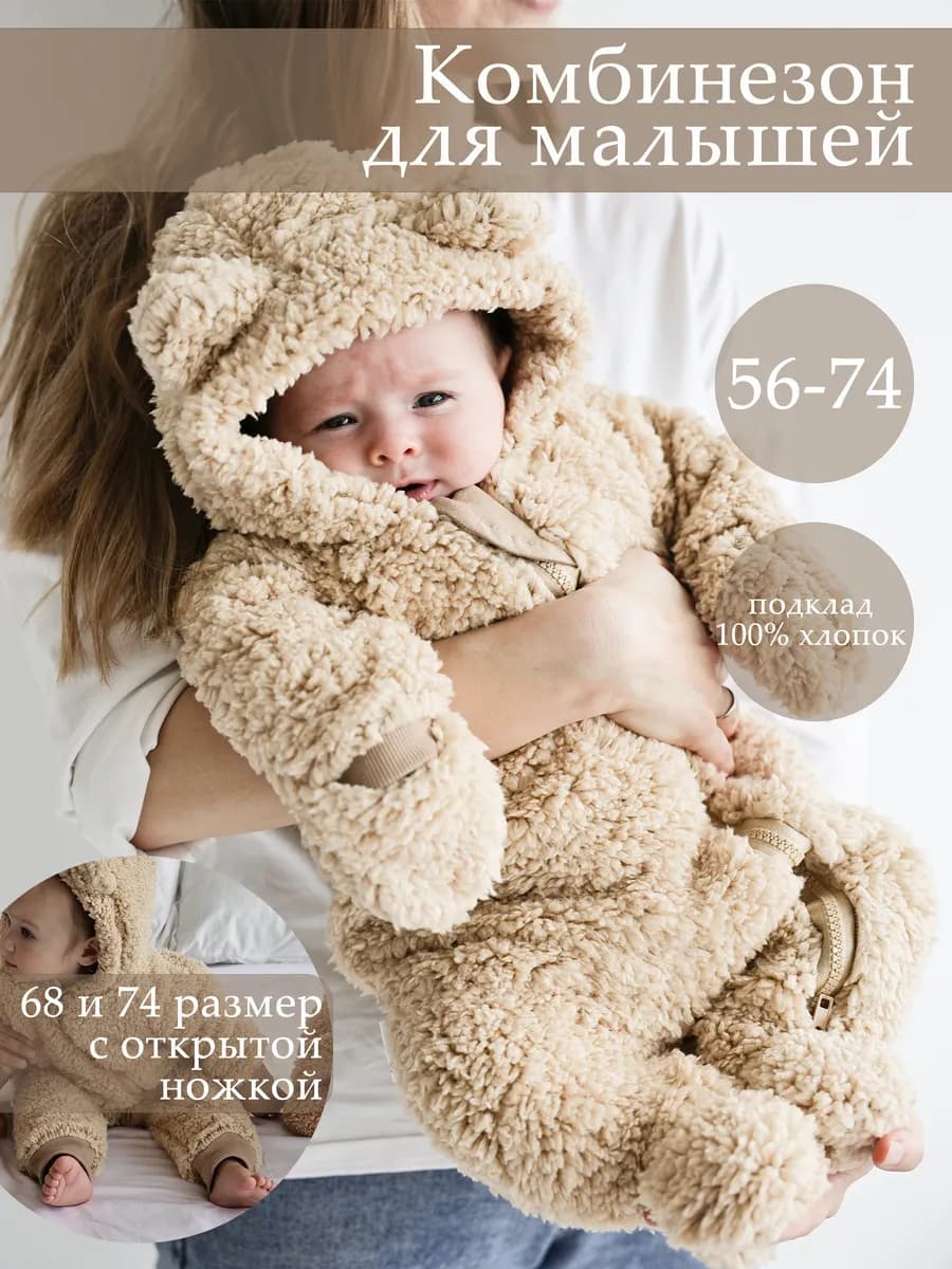 Комбинезон для новорожденных демисезонный