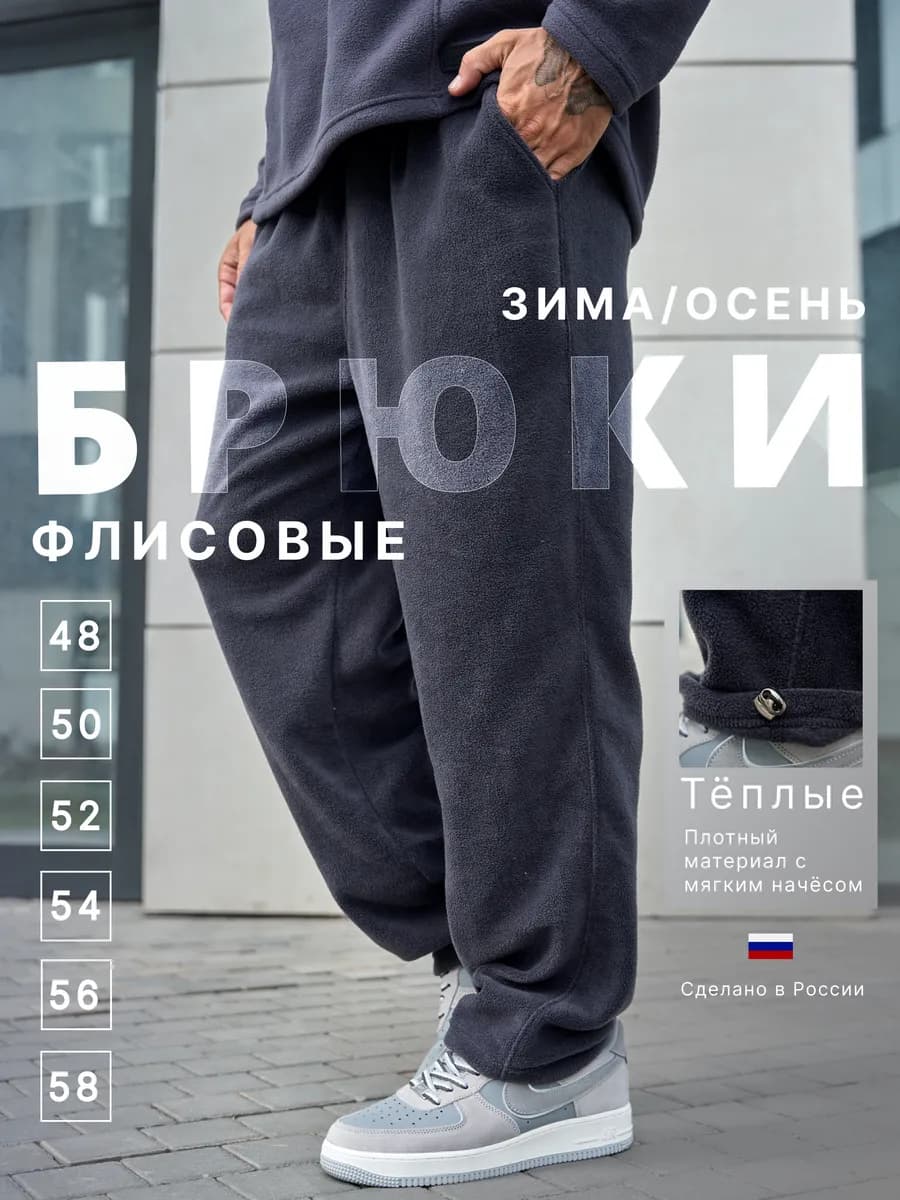 Брюки спортивные флисовые оверсайз