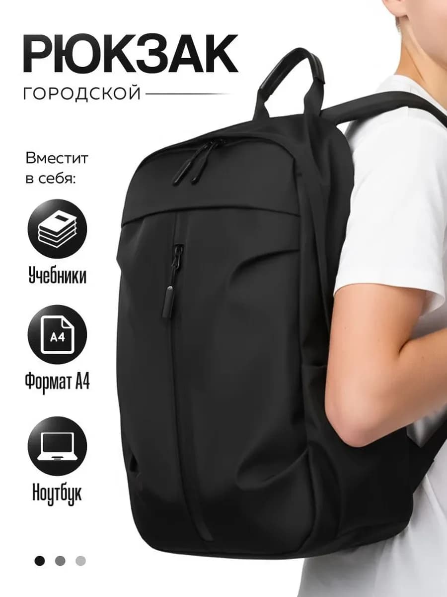 Рюкзак универсальный для подростков школьный городской