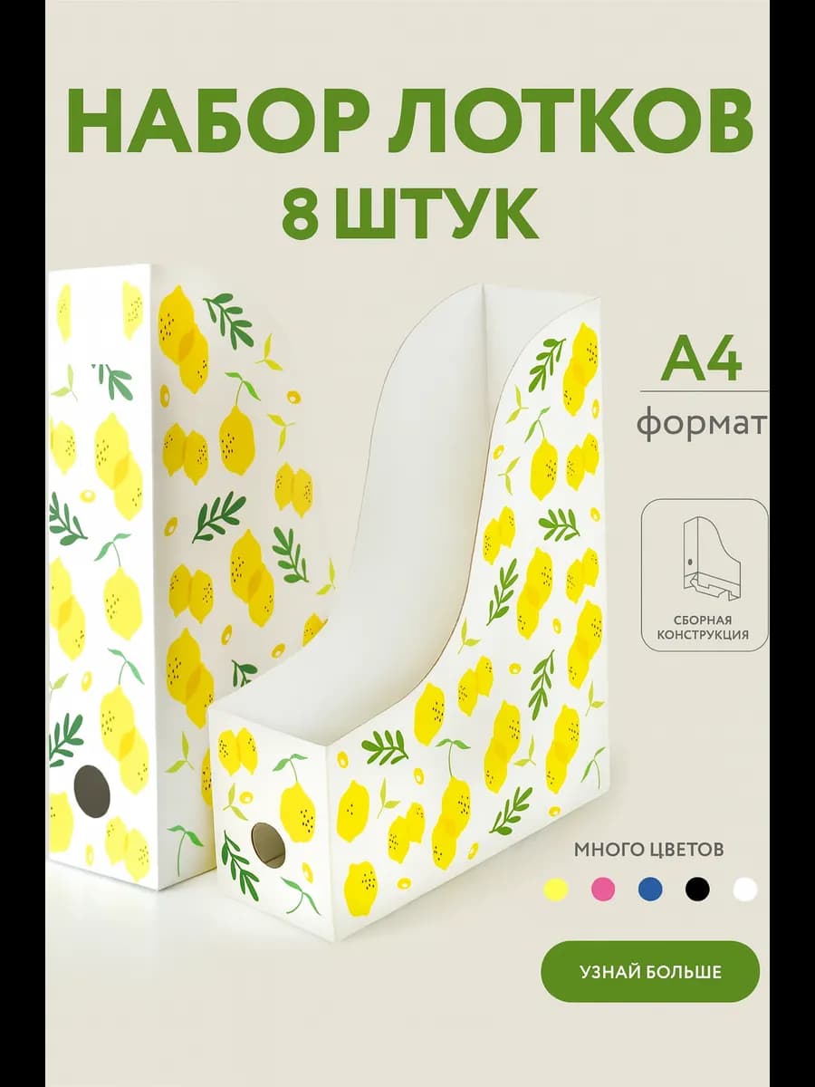 Вертикальный лоток для бумаг и документов А4. Набор 8 шт