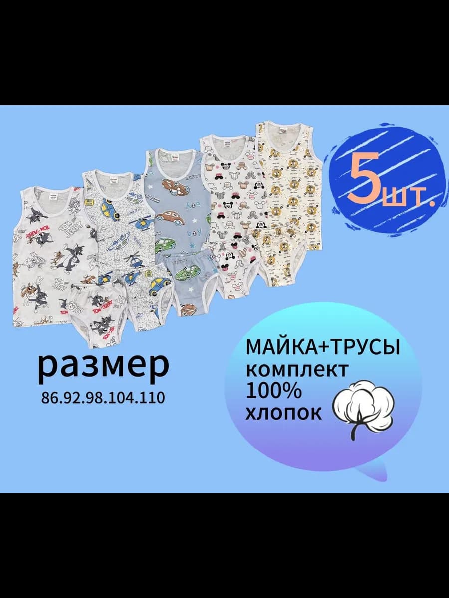 комплект нижнего белья майка и трусы