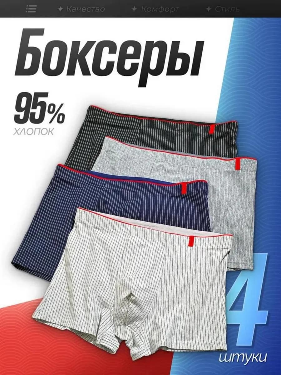 Трусы боксеры набор 4 шт