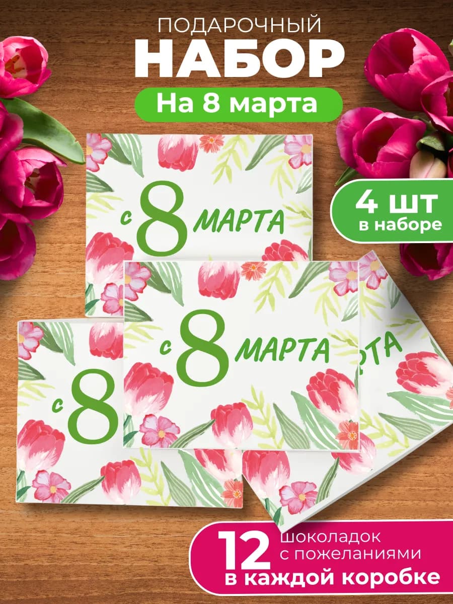 Сладкий подарок набор 4 шт