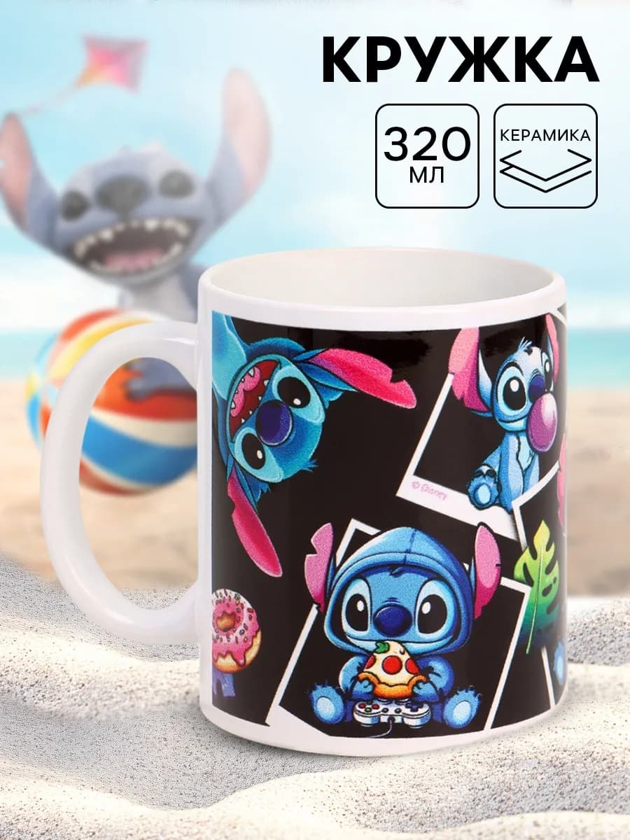 Кружка керамическая Стич подросток 320 мл