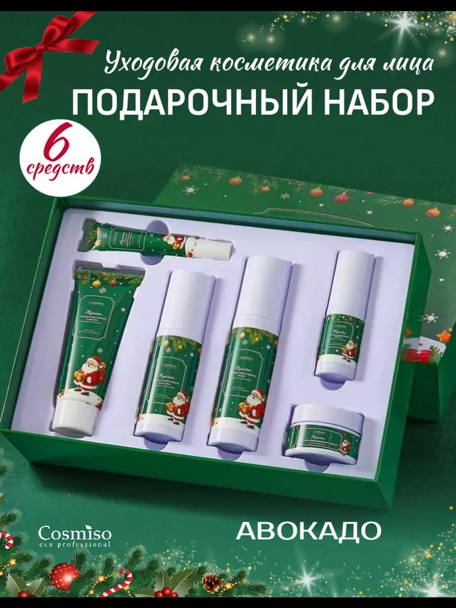 Подарочный набор уходовой косметики для лица женский