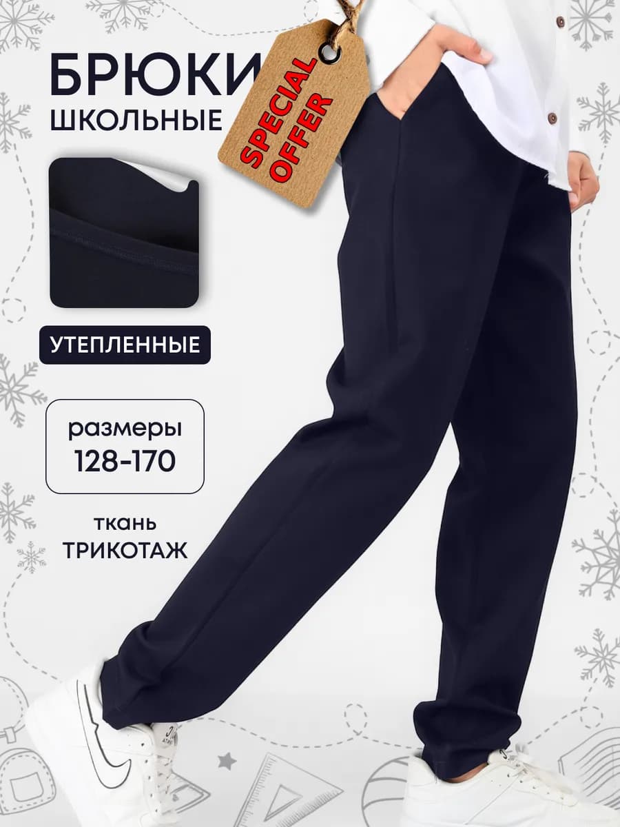 Брюки школьные утепленные классические флис на резинке