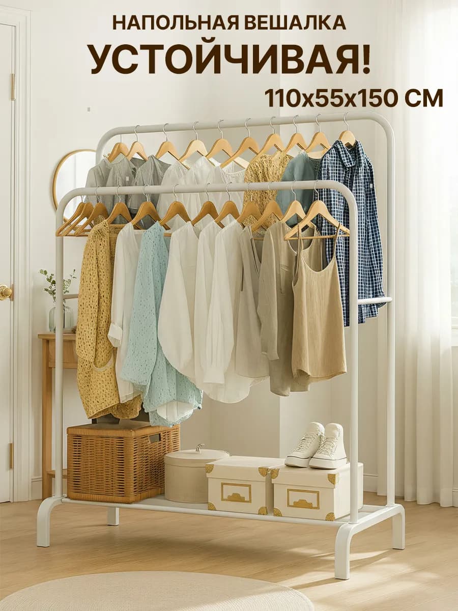 Вешалка напольная для одежды металлическая