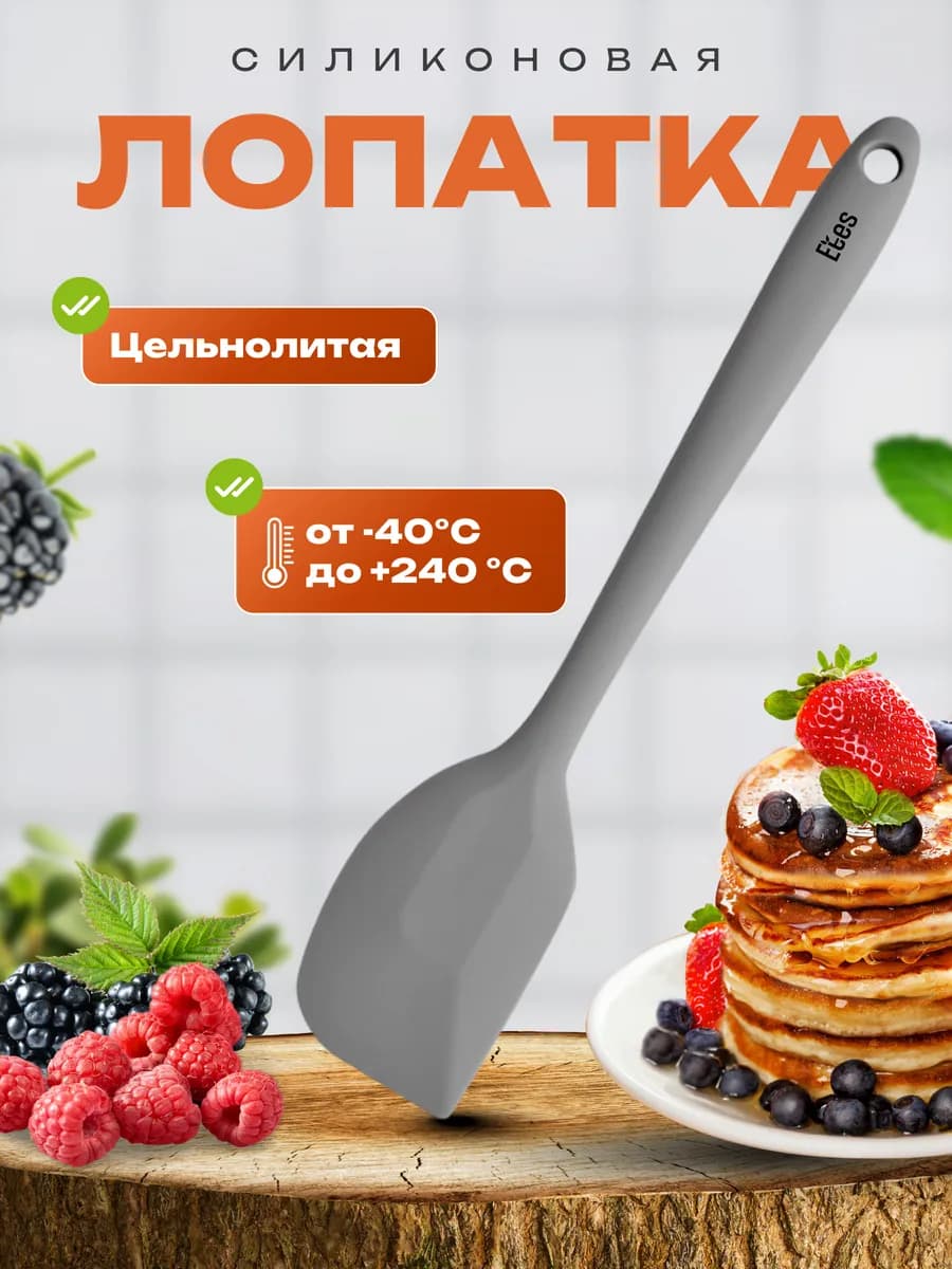 Лопатка силиконовая кухонная