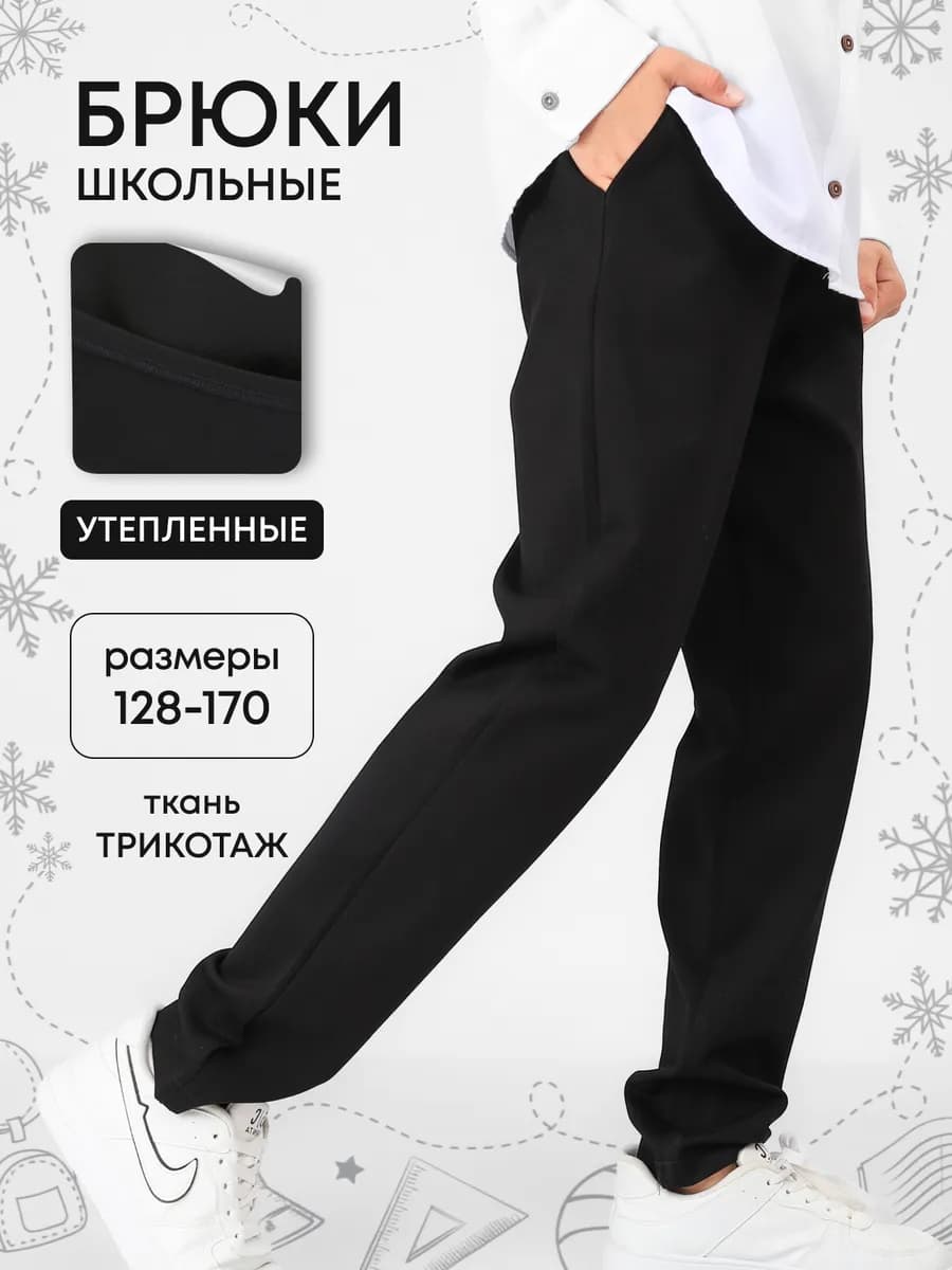 Брюки школьные утепленные классические флис на резинке