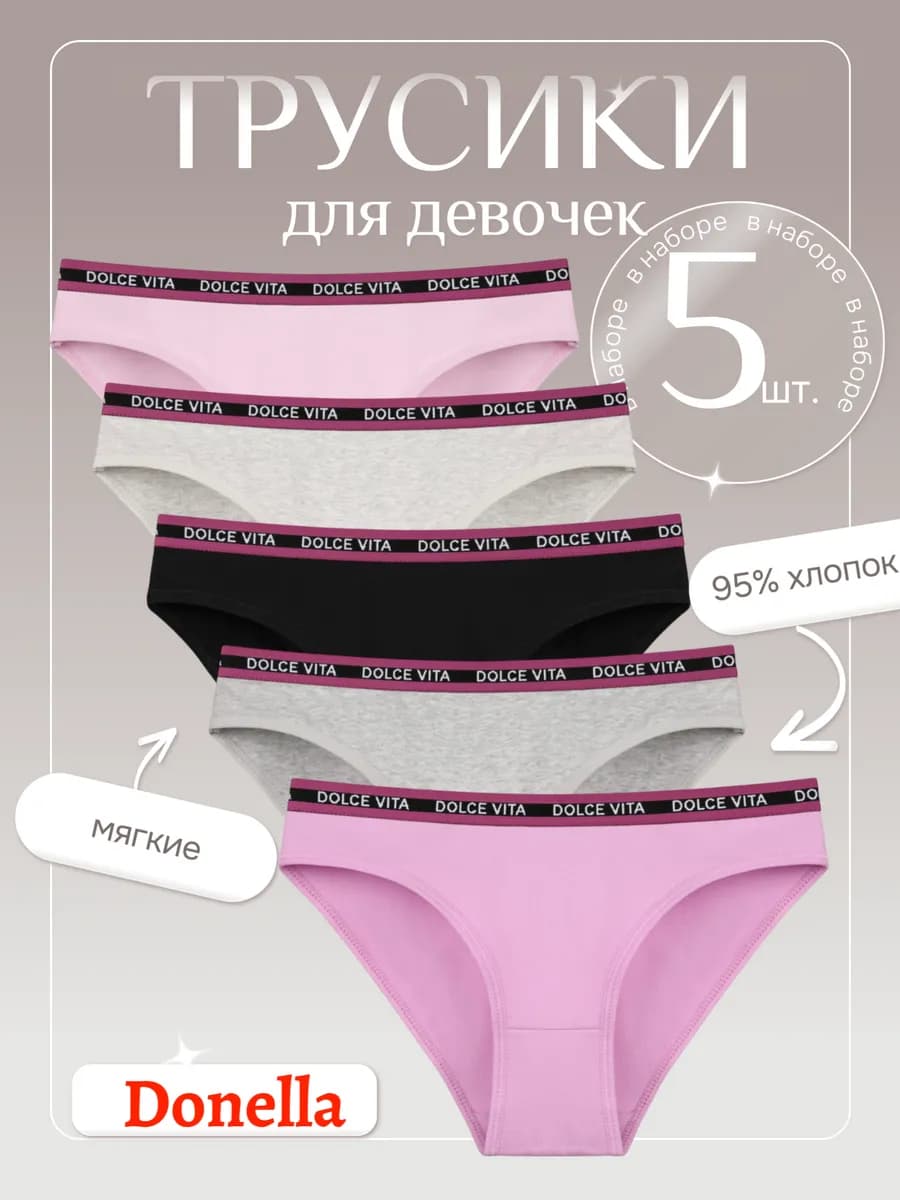 Трусы набор 5 штук
