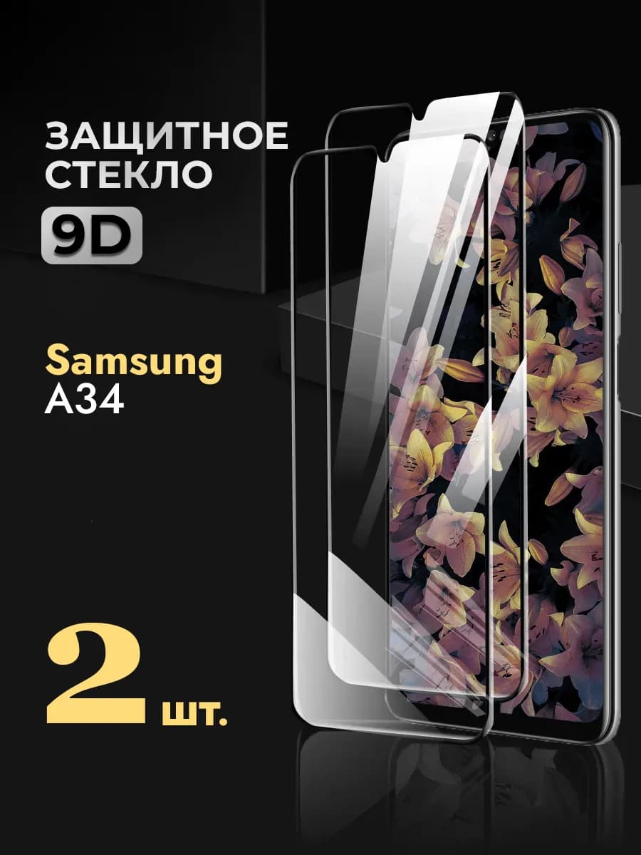 Защитное стекло на Samsung A34 5g 4g