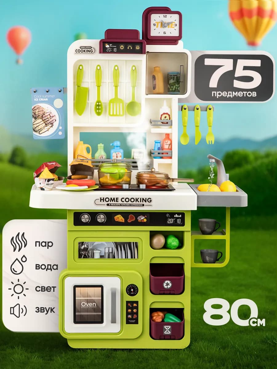 Кухня детская игровая