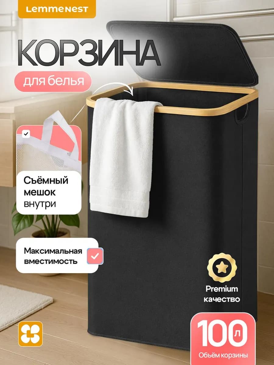 Корзина для белья в ванную черный