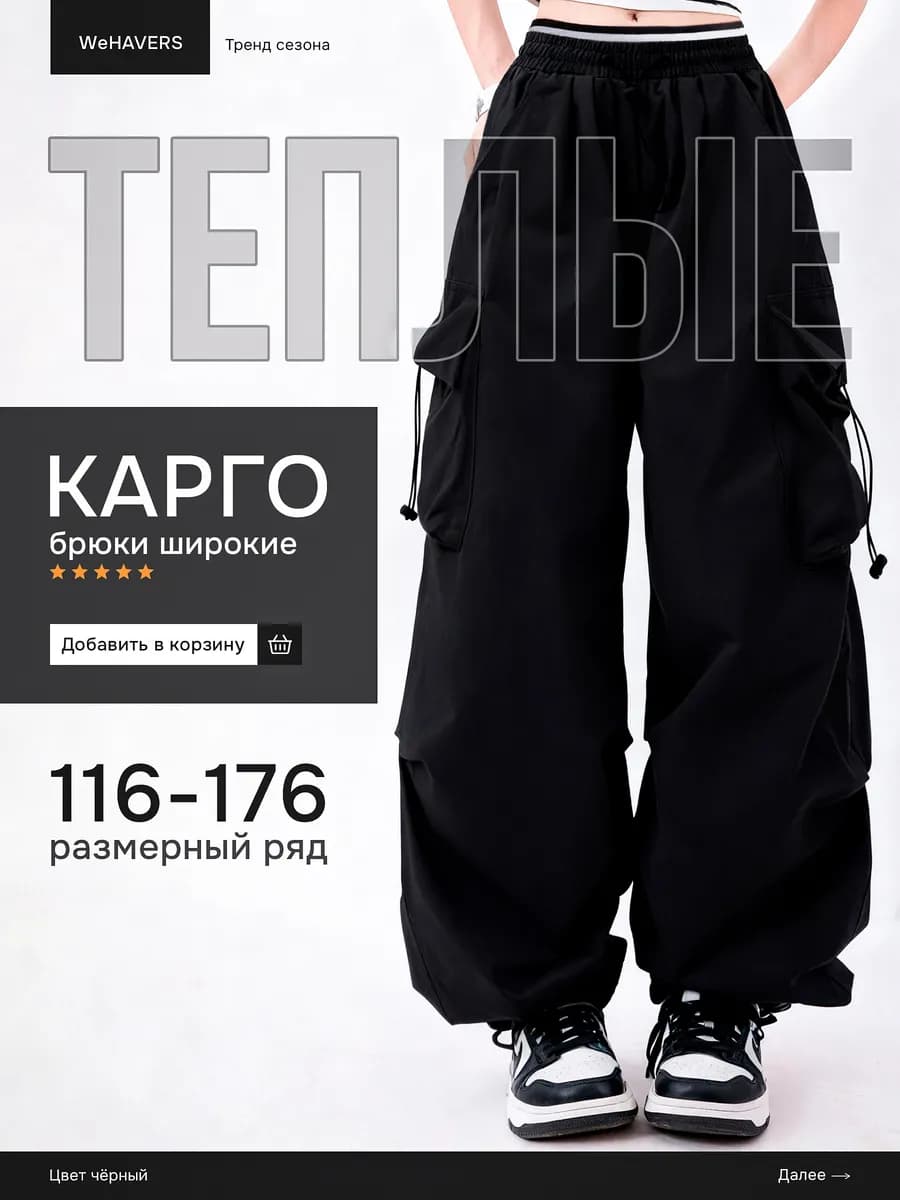 Утепленные брюки карго широкие y2k