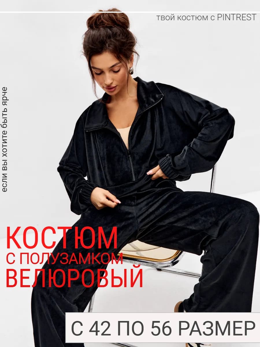 Домашний велюровый костюм оверсайз большие размеры