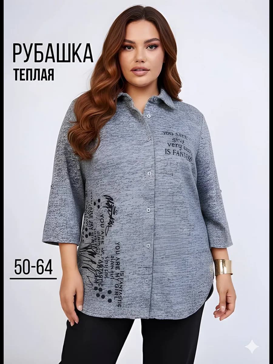 Рубашка теплая больших размеров