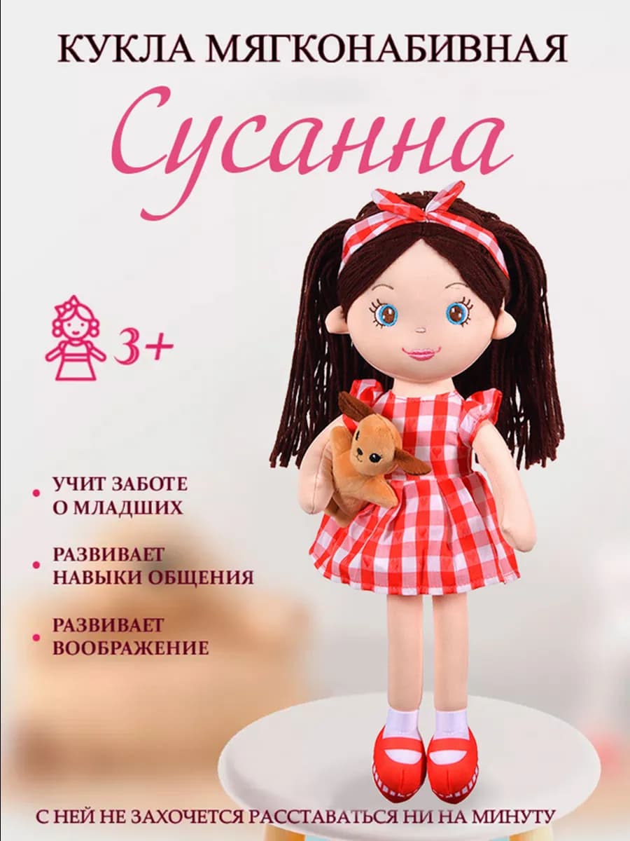 Кукла мягконабивная Сусанна 35 см
