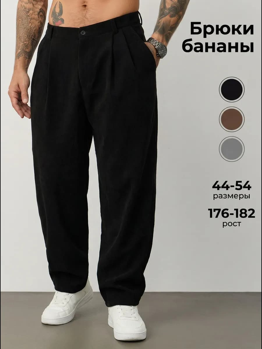Вельветовые брюки бананы классические широкие