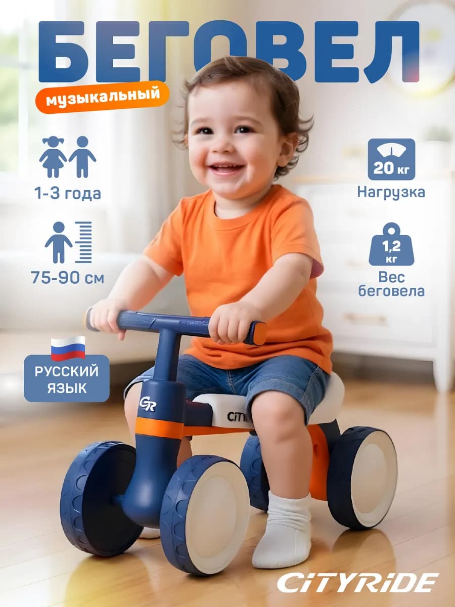 Беговел детский Музыкальный