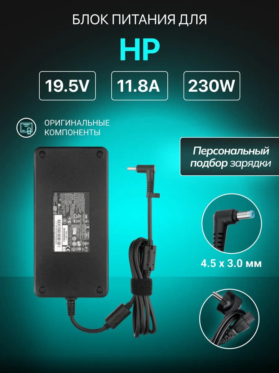 Зарядка для ноутбука 19.5V 11.8A 230W штекер 4.5x3.0мм