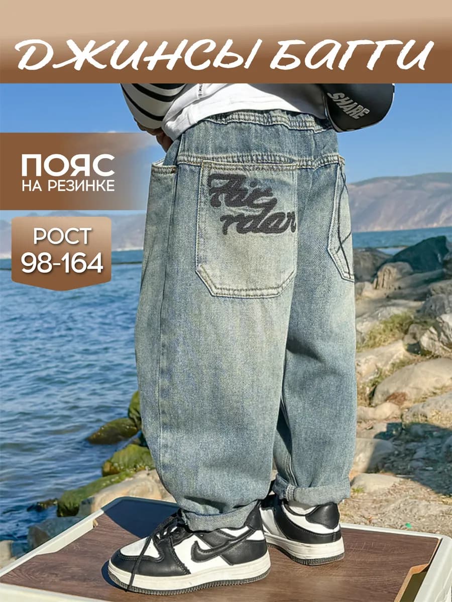 Джинсы на резинке прямые классические широкие