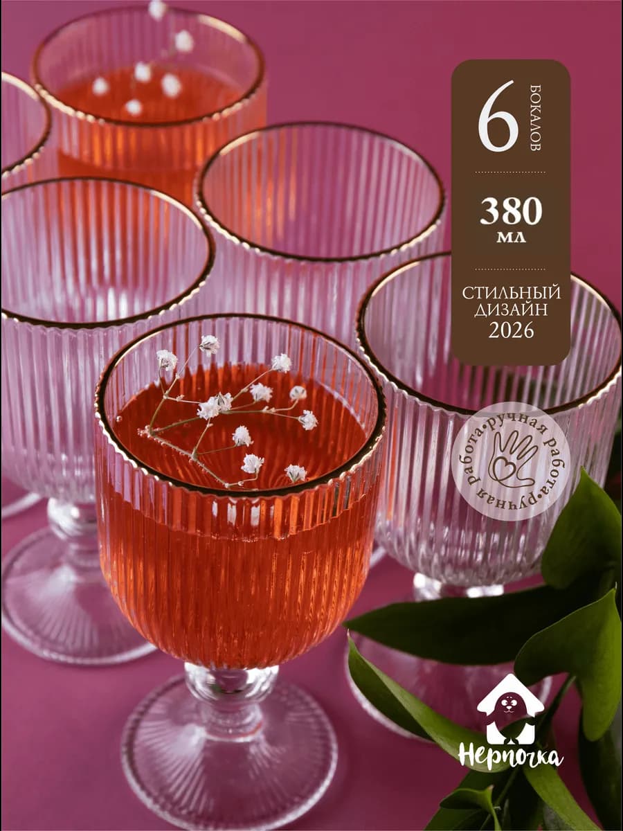 Набор ребристых бокалов вина, 380 мл. 6 шт. с золотой каймой