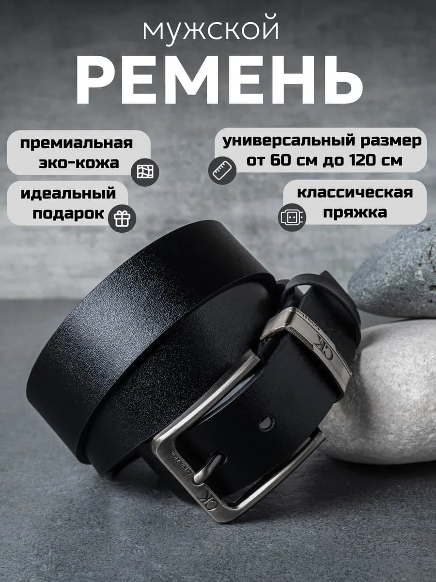 Ремень брендовый