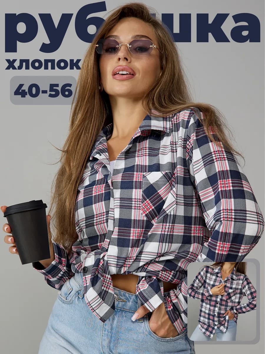 Рубашка в клетку хлопок на осень