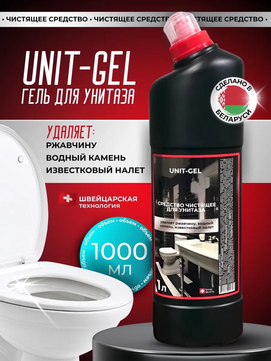 Чистящее средство для унитаза гель