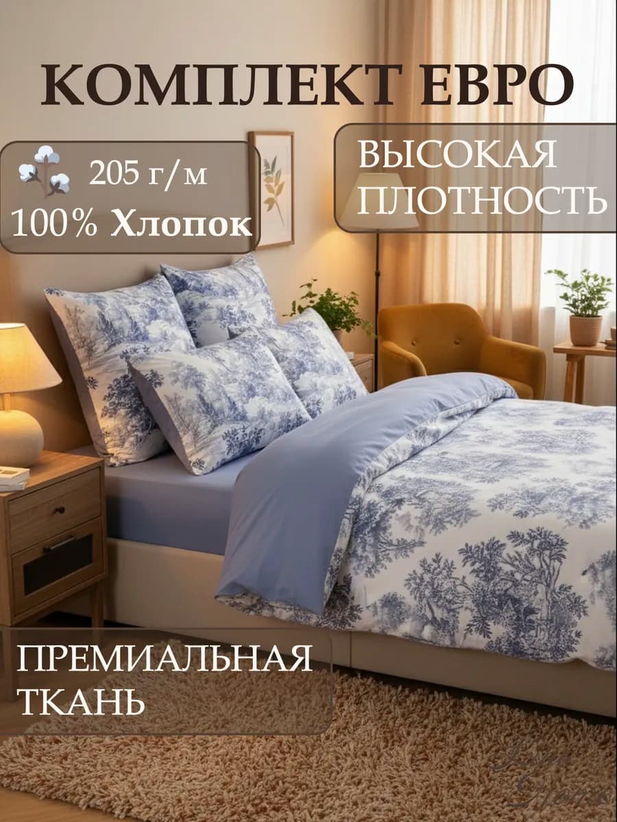 Постельное белье евро хлопок