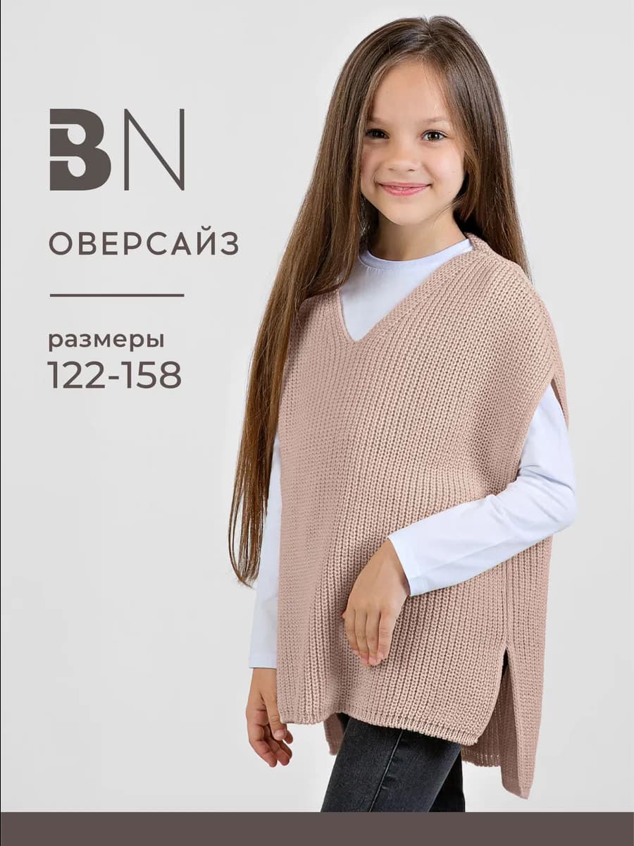 Жилетка для девочки вязаная оверсайз