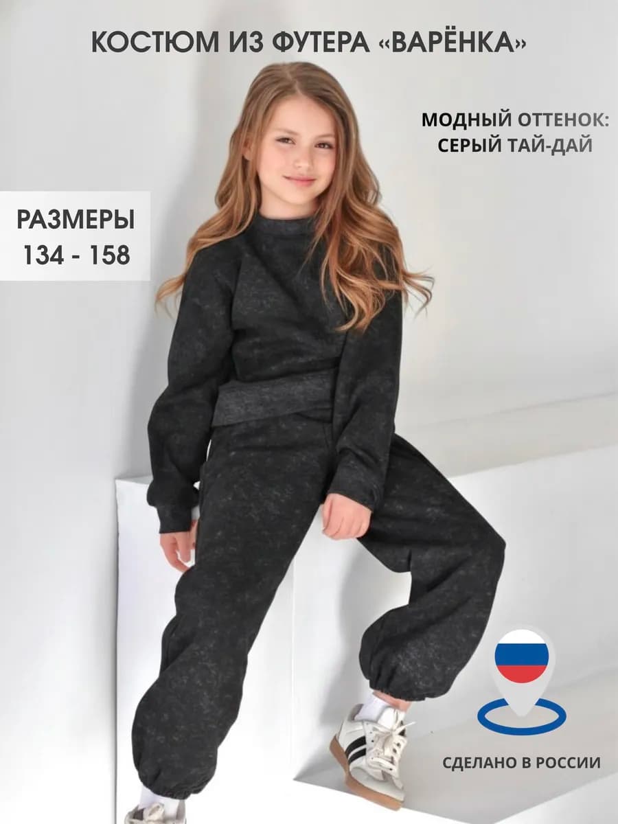 Костюм спортивный из футера