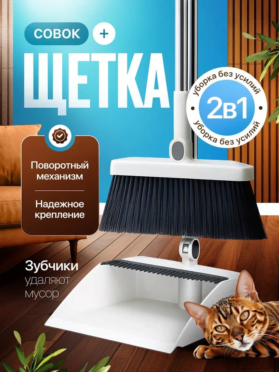 Щетка веник и совок для уборки