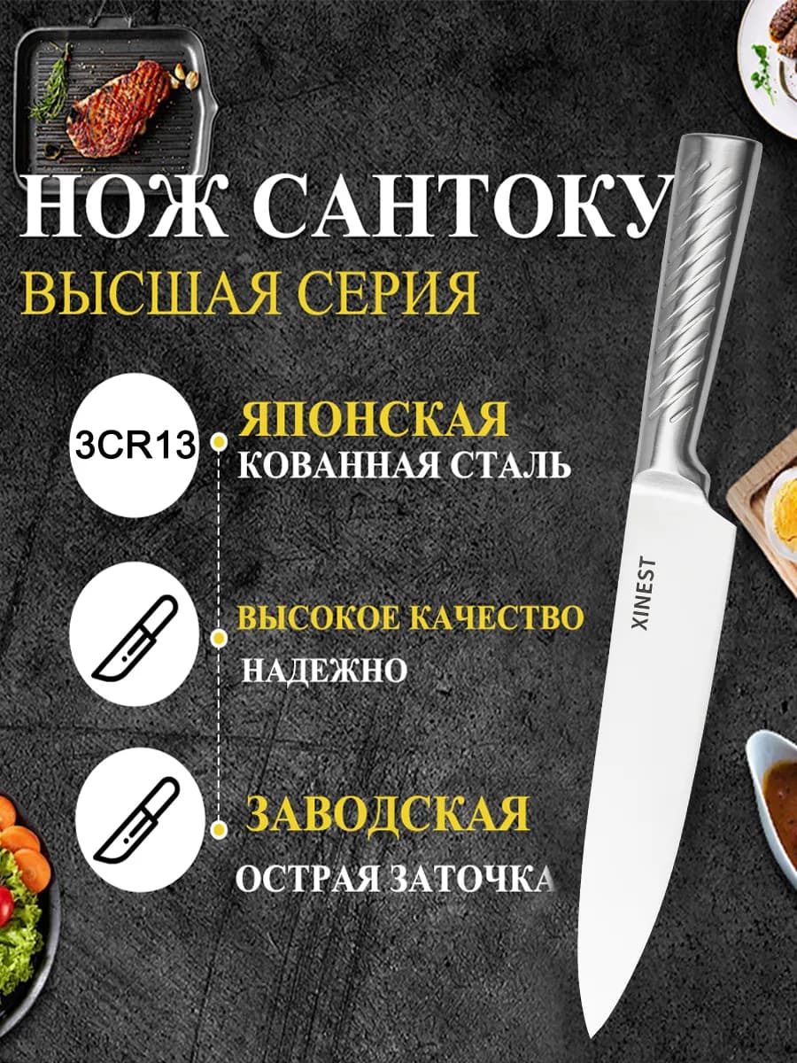 Нож поварской из нержавеющей стали