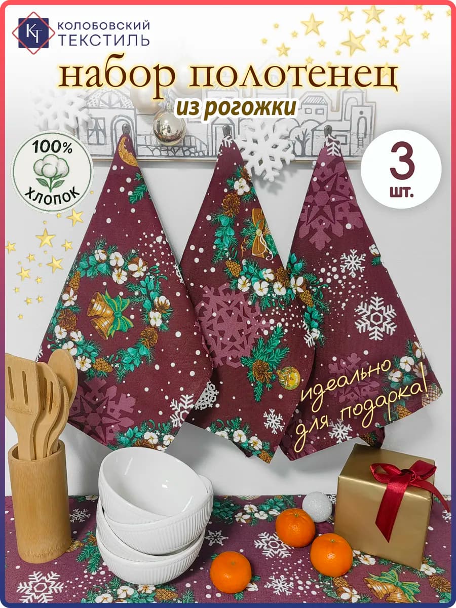 Полотенце кухонное рогожка набор 60х45 см 3 шт