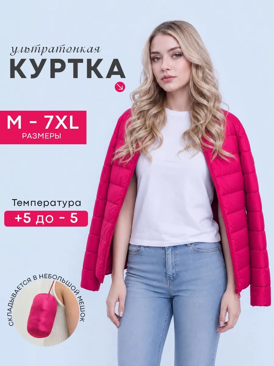 Куртка на пуху демисезонная