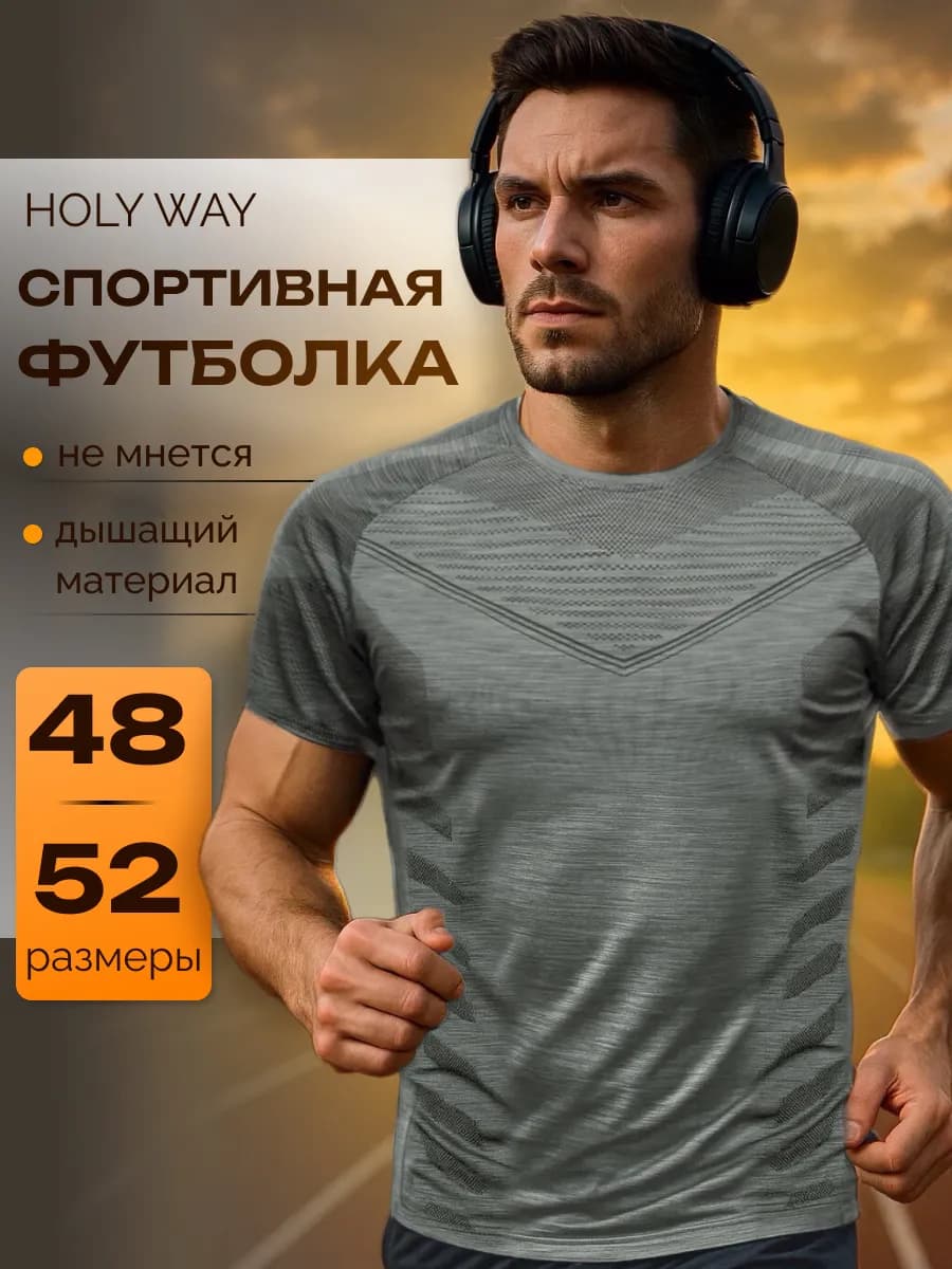 Футболка спортивная для зала